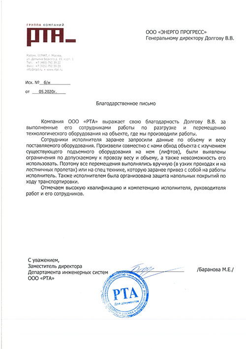 РТА 2020 год