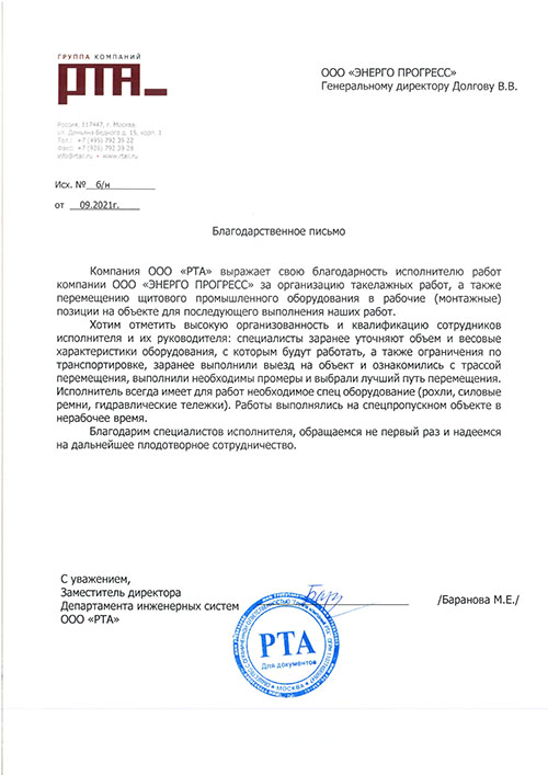 РТА 2021 год